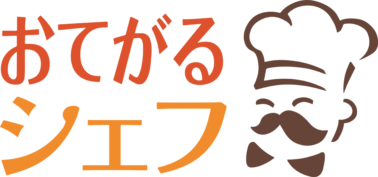 おてがるシェフ