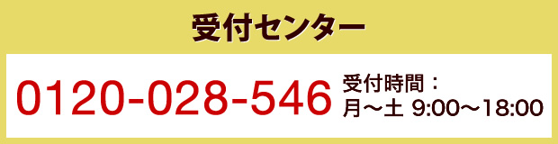 配食のふれ愛注文受付センター