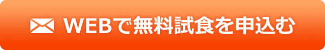 メニューについて問い合わせる(無料)