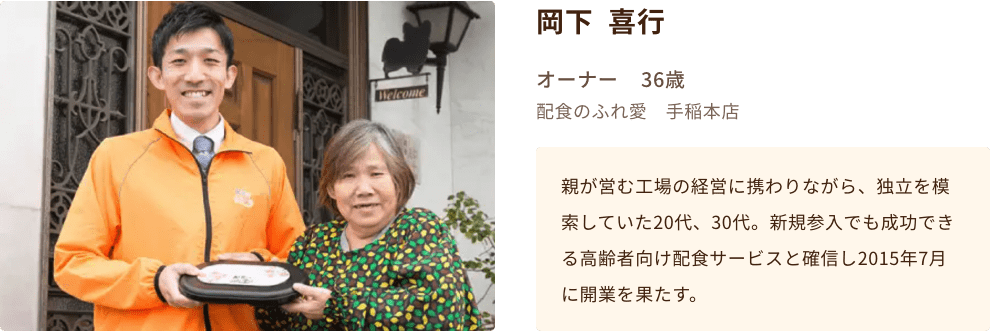 夫婦ではじめたビジネスが、今では9名のスタッフをかかえる企業に成長！